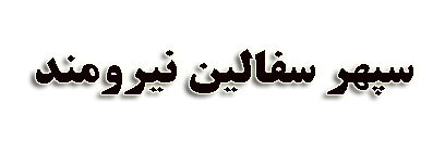 قیمت فروش آجر لفتون اصفهان